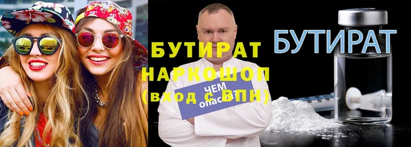 Бутират Butirat  Зерноград 